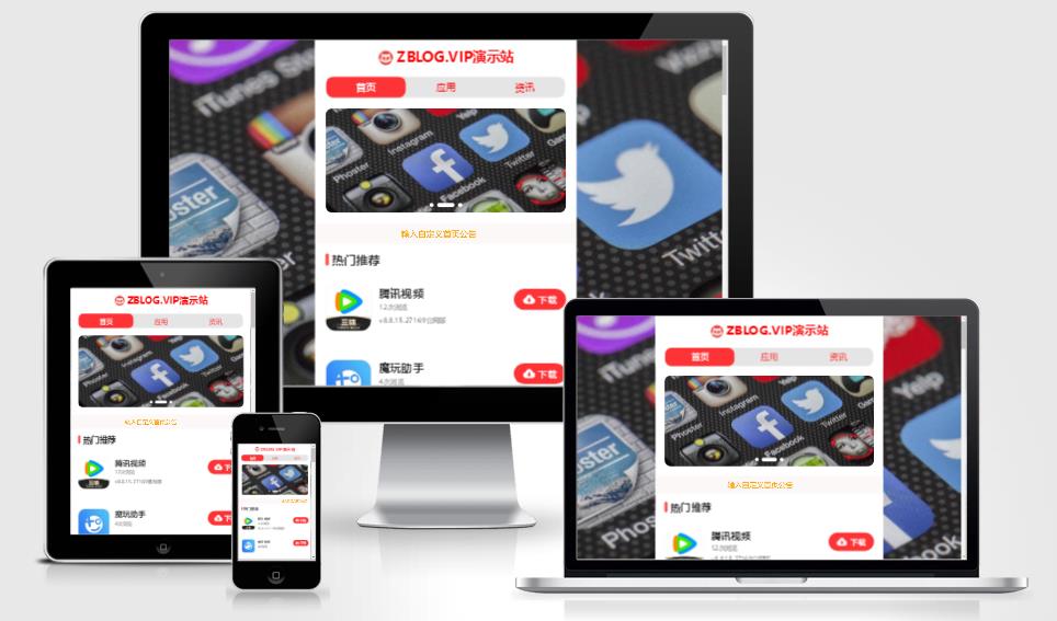 zblog自适应APP应用推广主题二维码